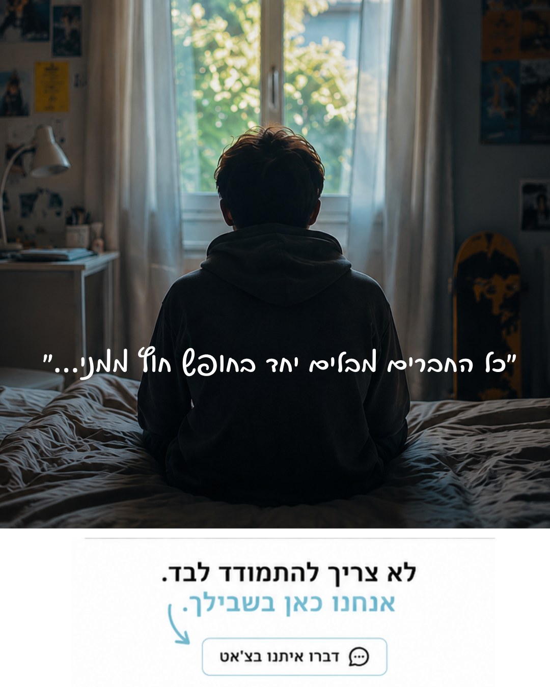 עמותת עלם - קמפיין קיץ