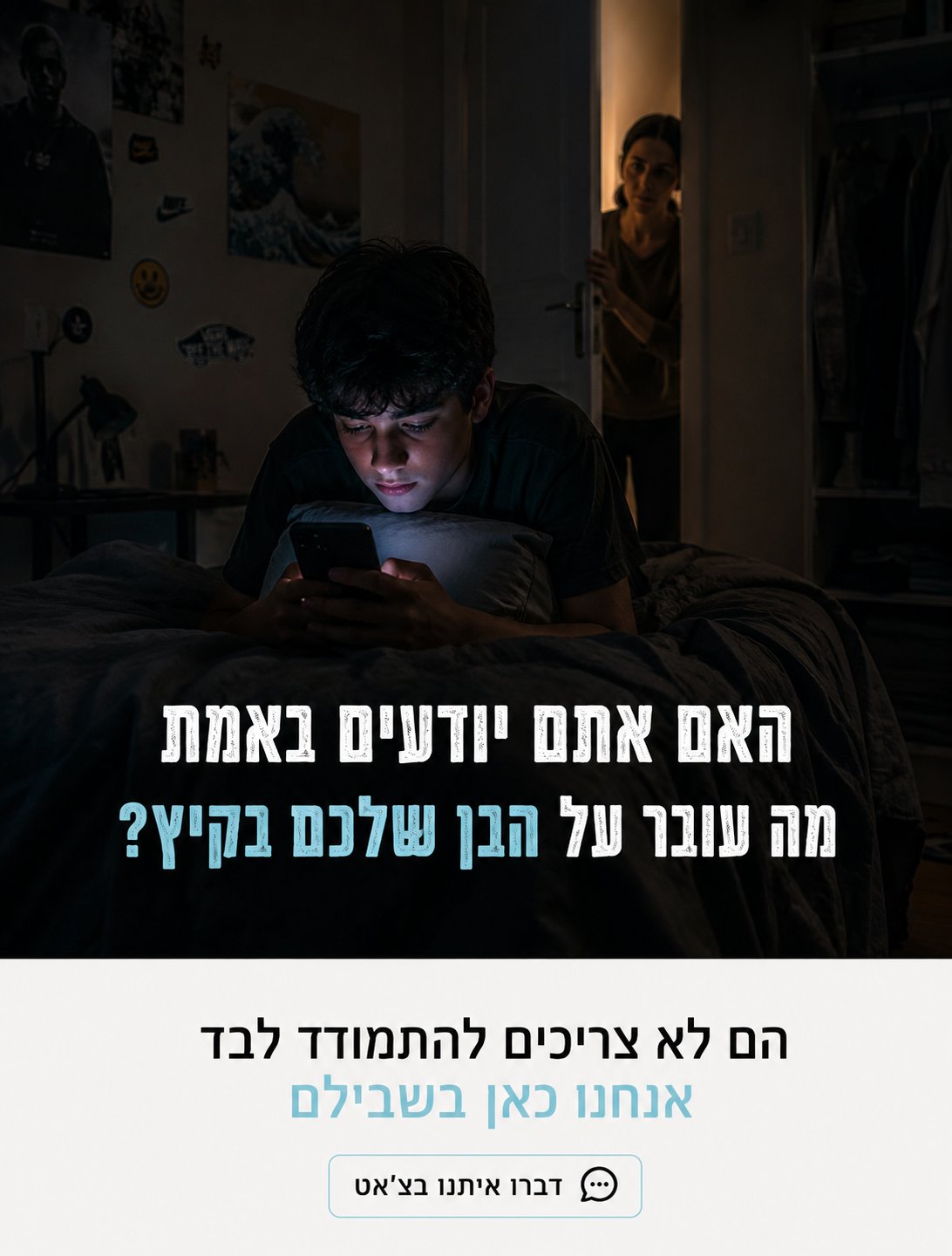 עיצוב לקמפיין הורים 2