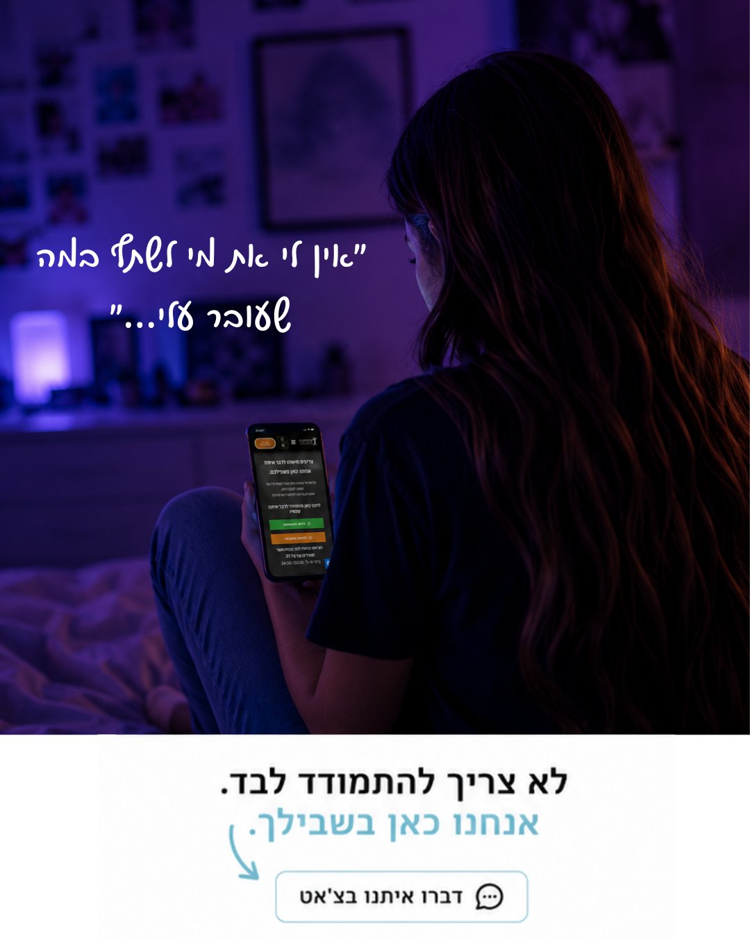 עיצוב לקמפיין נוער 1