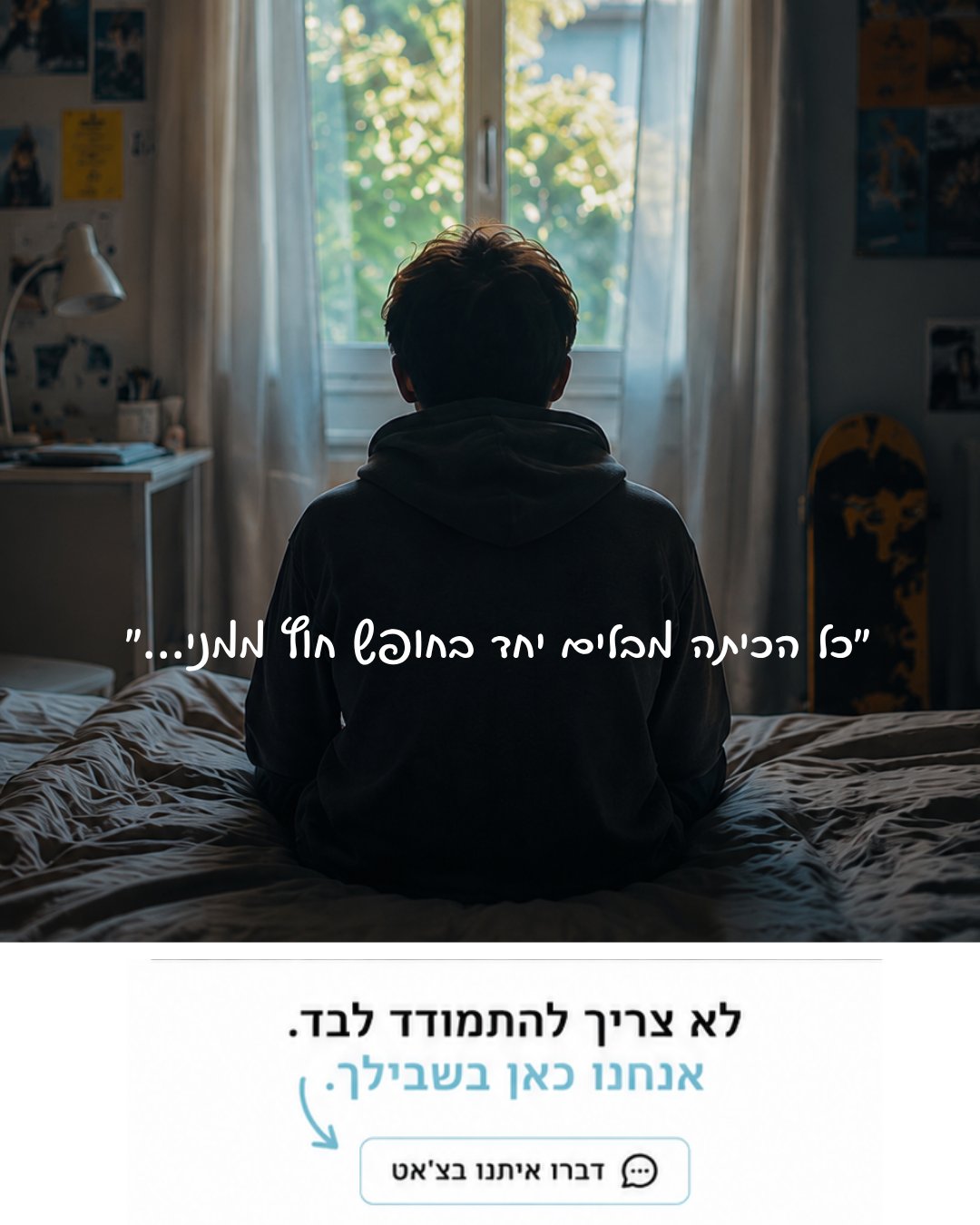 עיצוב לקמפיין נוער 2