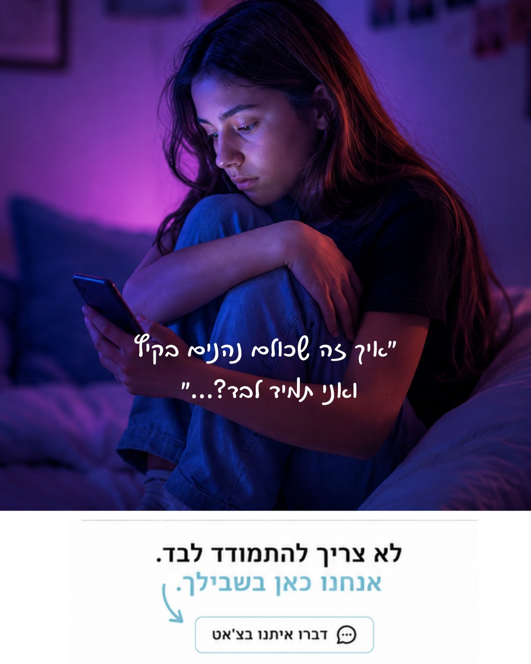 עיצוב לקמפיין נוער 3