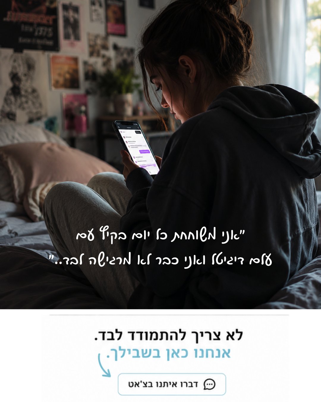עיצוב לקמפיין נוער 4