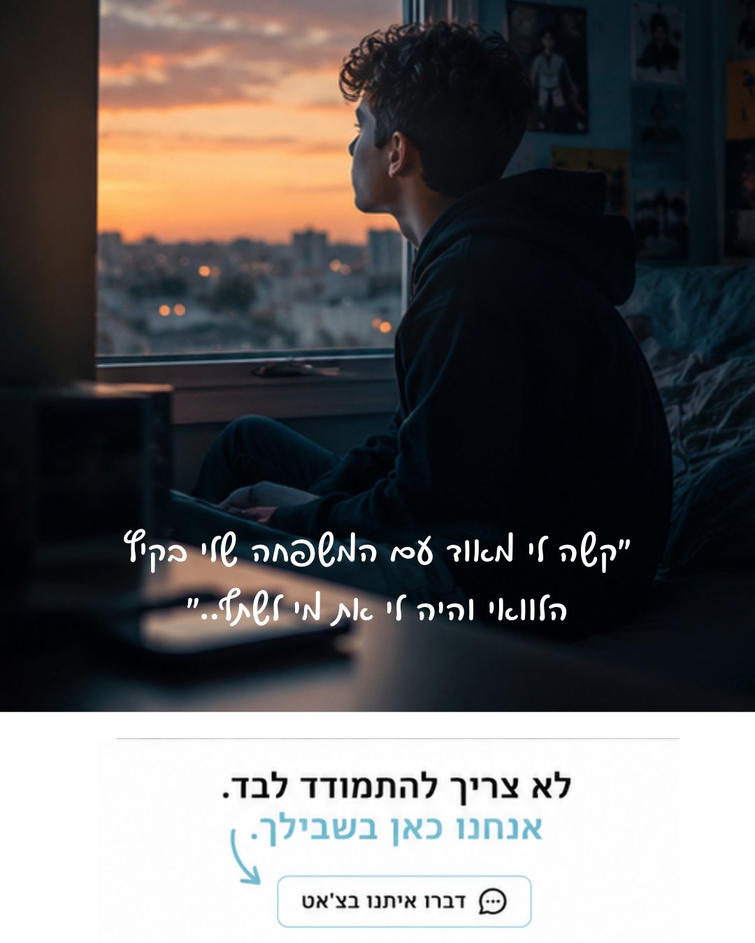 עיצוב לקמפיין נוער 5