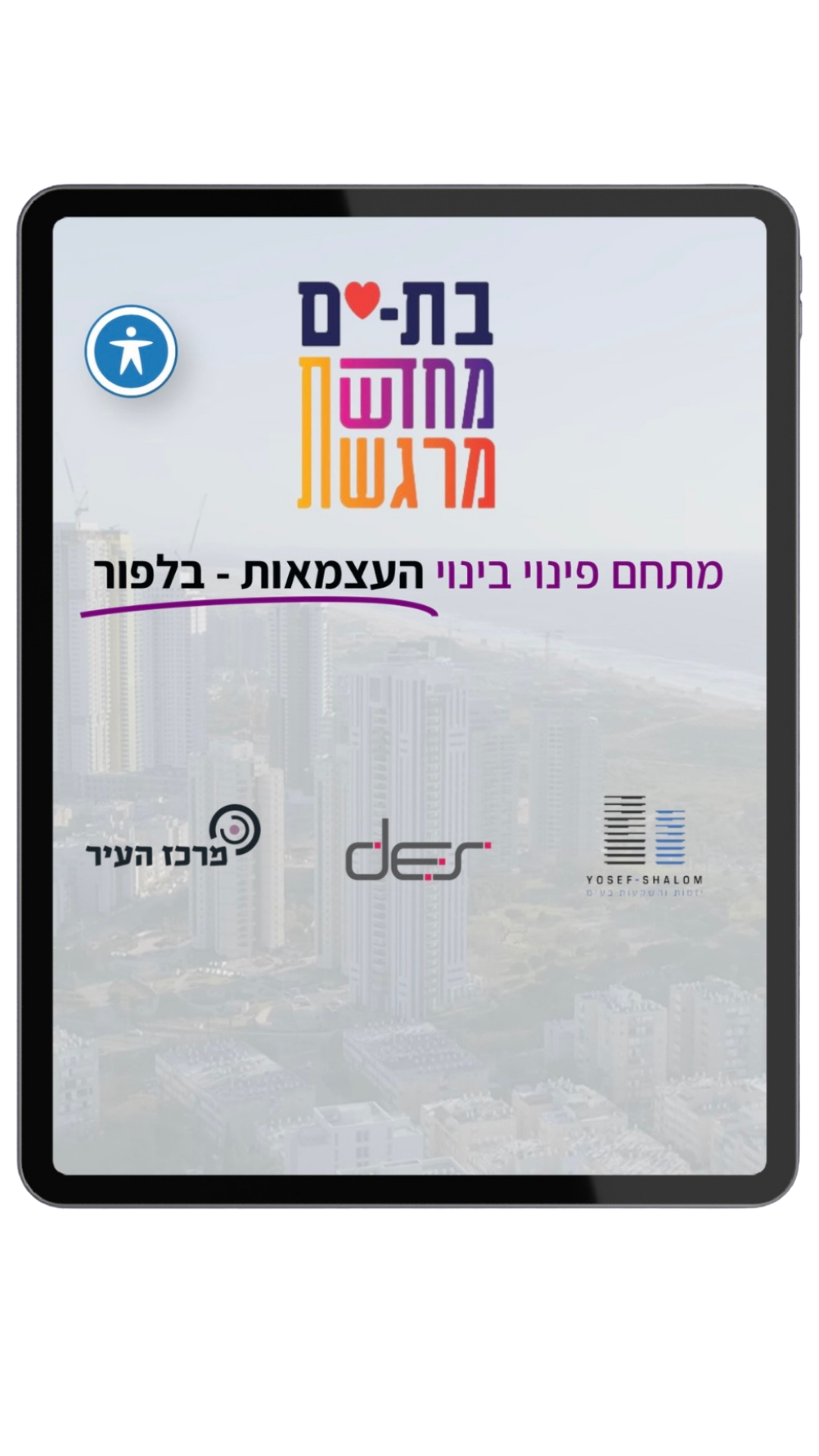 מתחם פינוי בינוי