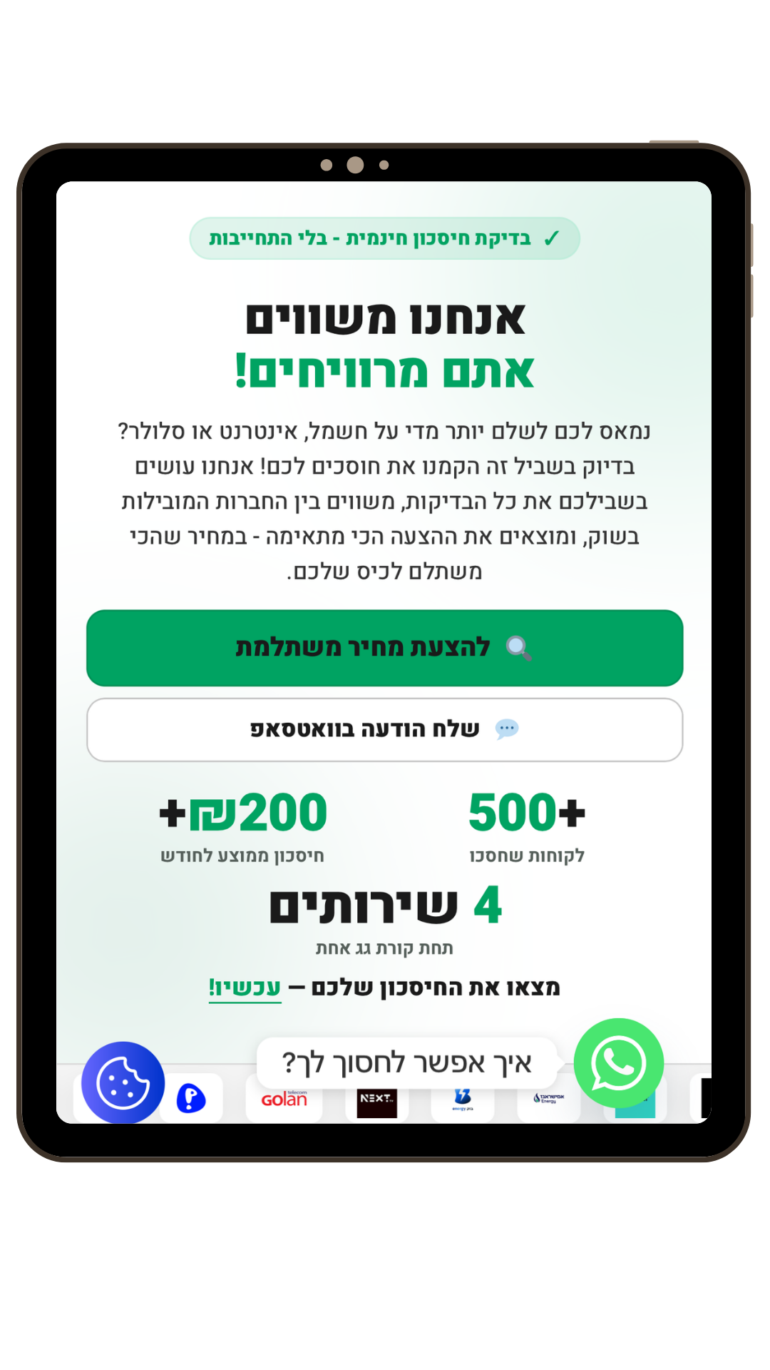 חוסכים לכם
