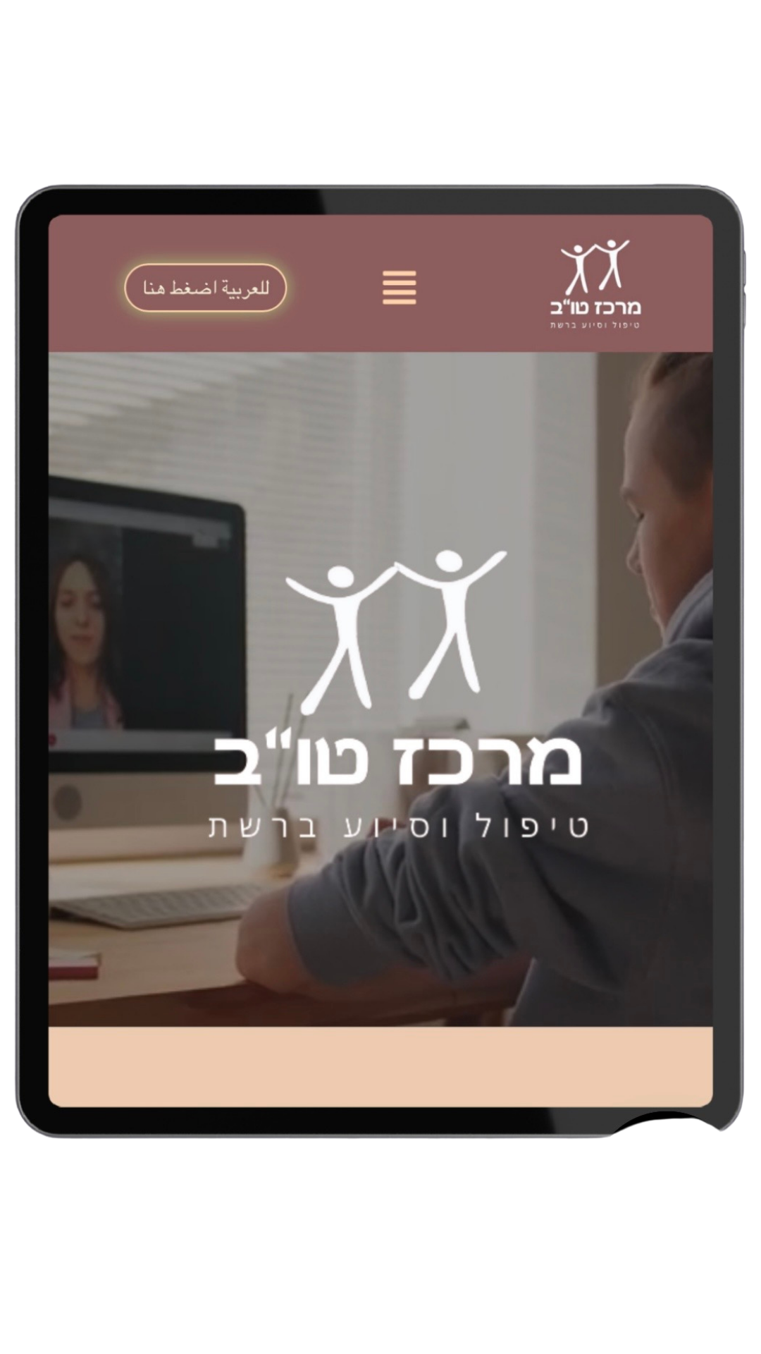 מרכז טו״ב