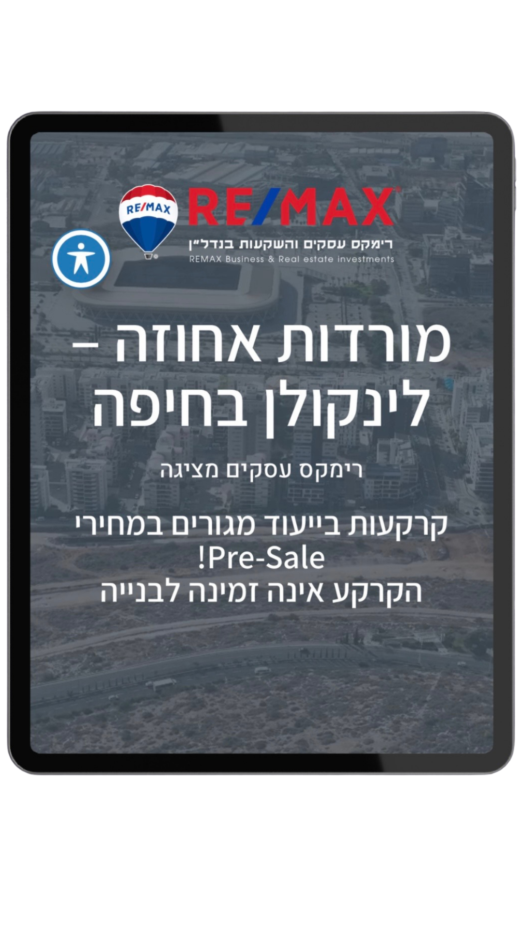 REMAX פרויקט לינקולן חיפה