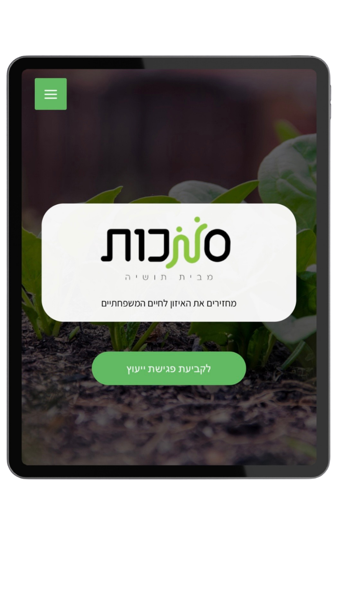סמכות מבית תושיה