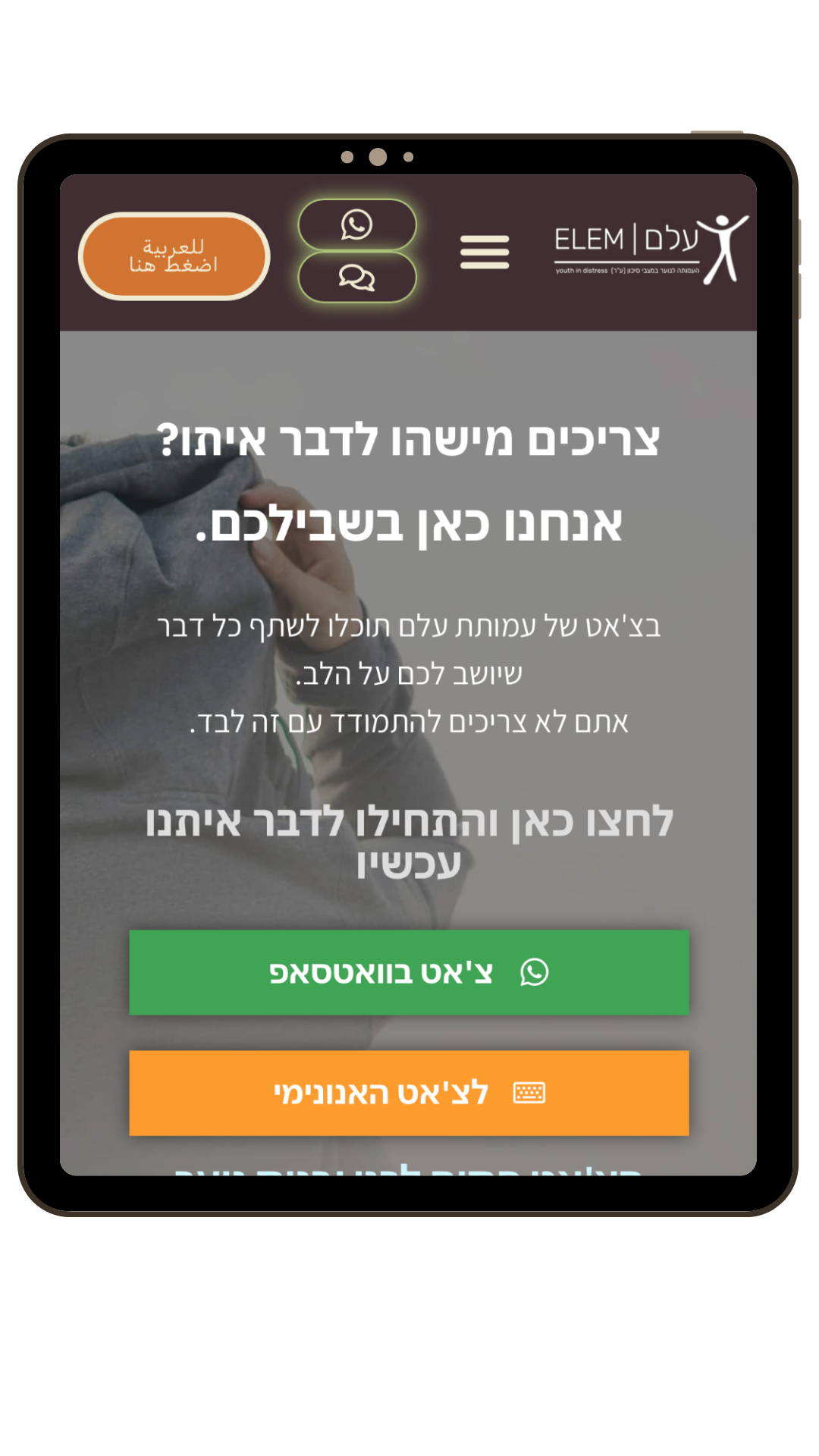 עמותת עלם לנוער בסיכון