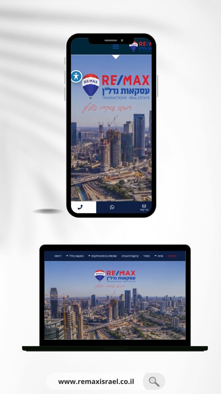 אתר תדמית לחברת רימקס ישראל שיווק נדל"ן ותיווך